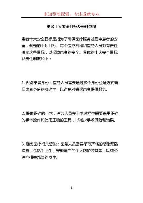 患者十大安全目标及责任制度 (3)