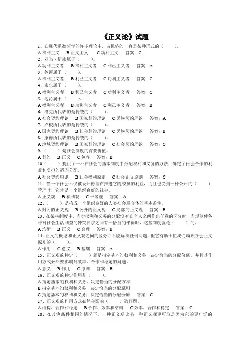 《正义论》试题