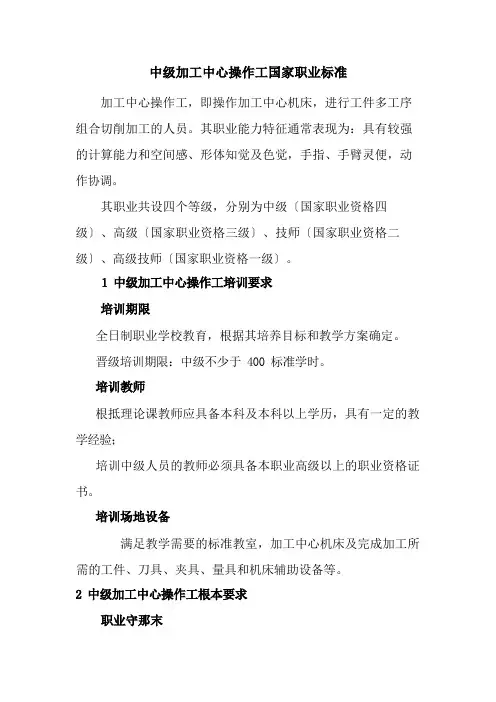 机械制造与自动化专业《加工中心操作工国家职业标准—中级》