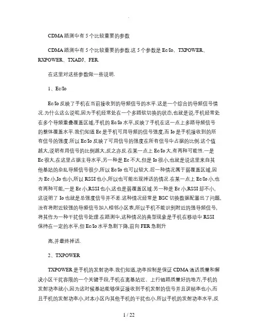 路测数据分析