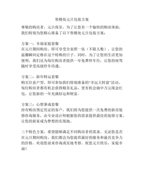 售楼处元旦包装方案