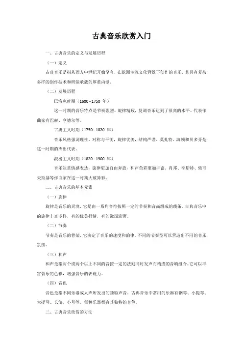 古典音乐欣赏入门