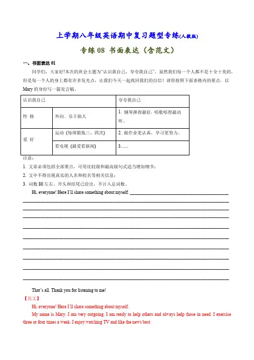 人教版英语八年级上册专练08：书面表达【对点变式题】(人教版)含答案