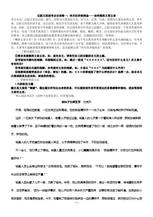 如何概括文章主旨(教师)