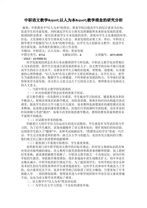 中职语文教学"以人为本"教学理念的研究分析