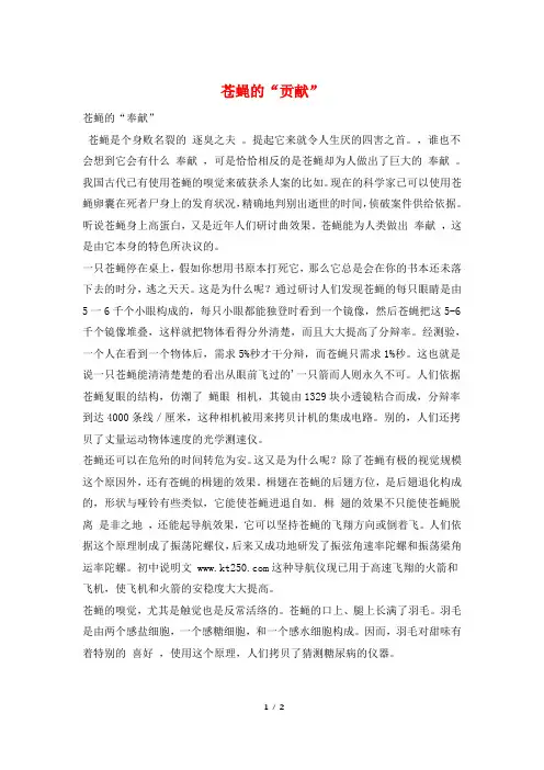 苍蝇的“贡献”