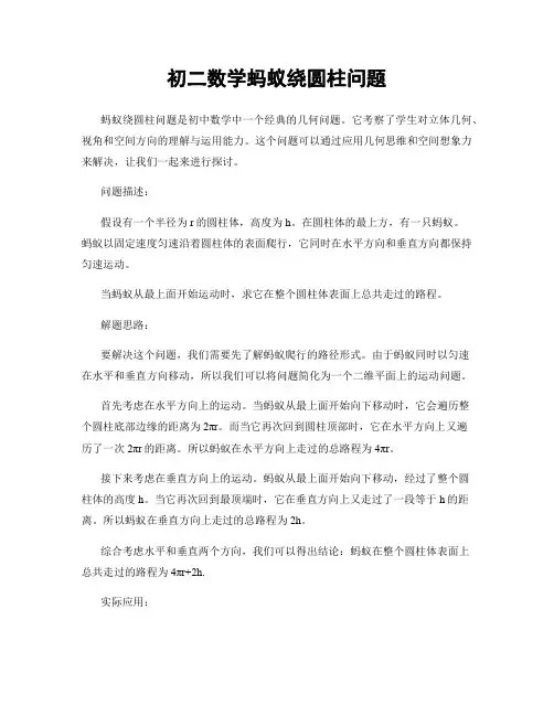 初二数学蚂蚁绕圆柱问题