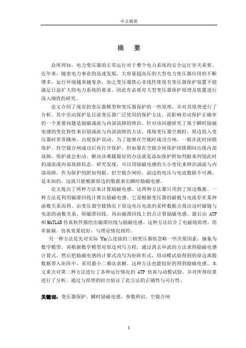 电力变压器空载合闸励磁涌流的辨识分析