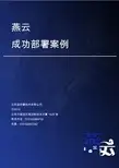 云计算成功案例