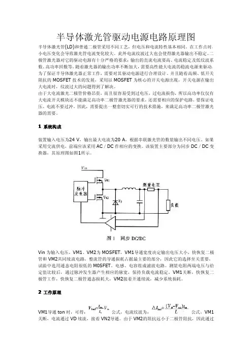 激光管驱动电源原理图