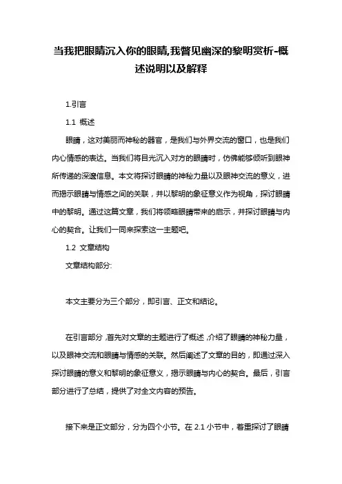 当我把眼睛沉入你的眼睛,我瞥见幽深的黎明赏析