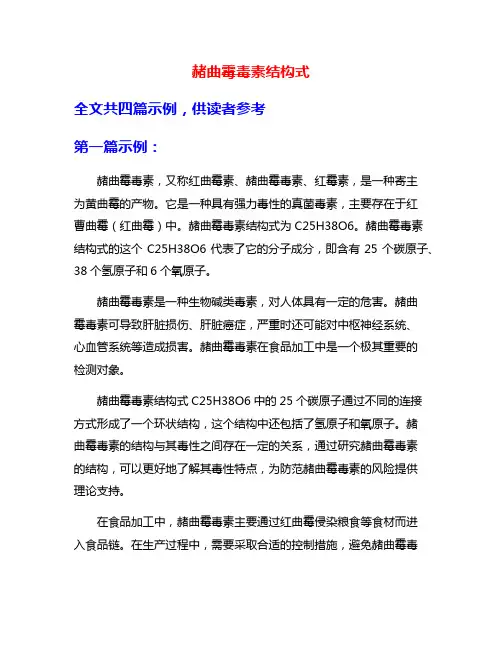 赭曲霉毒素结构式