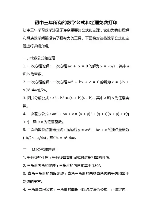 初中三年所有的数学公式和定理免费打印