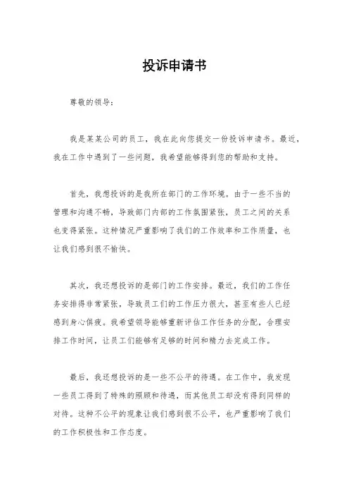 投诉申请书
