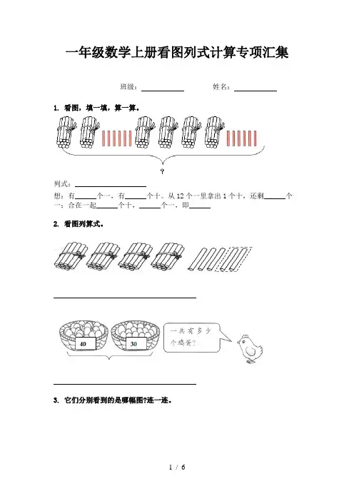 一年级数学上册看图列式计算专项汇集