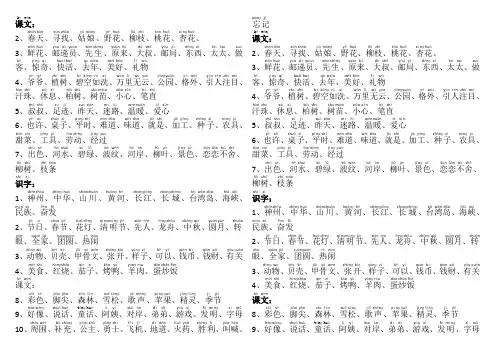 最新二年级下册语文词语表(带拼音)