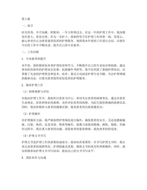 个人年终总结范文护士(3篇)