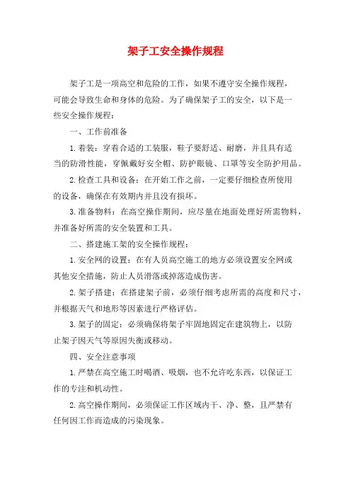 架子工安全操作规程