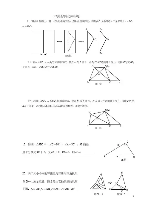 全等三角形,等腰三角形中考培优训练题一