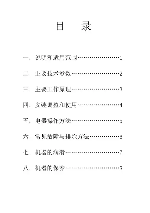 ZP35压片机使用说明书(1)