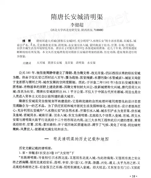 隋唐长安城清明渠
