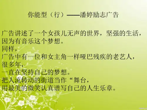 自我实现主题广告ppt