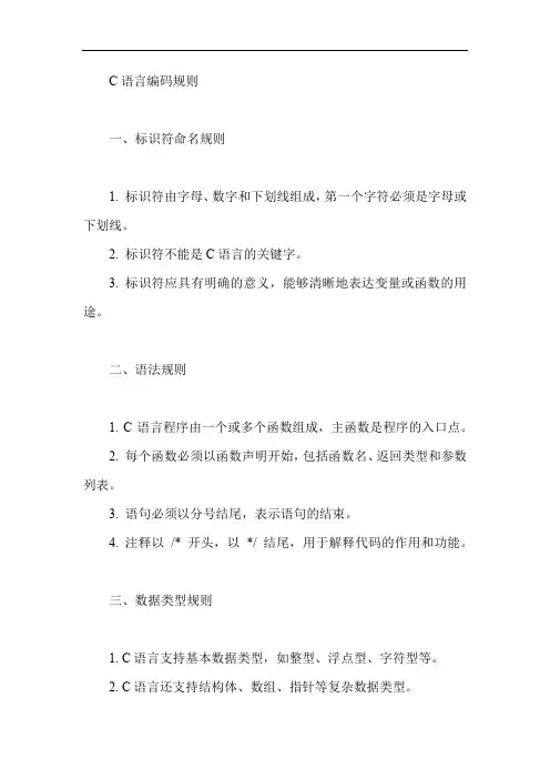 c语言 编码规则