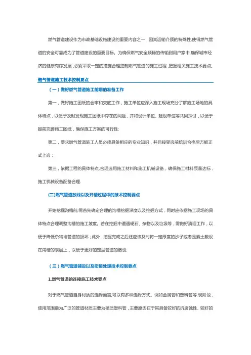 燃气管道施工技术控制需要注意的几点要点