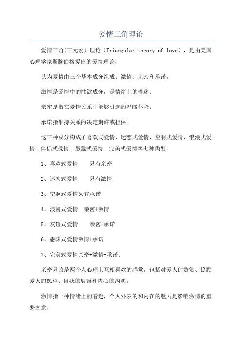 爱情三角理论