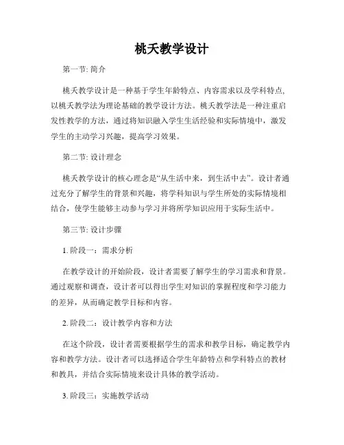 桃夭教学设计