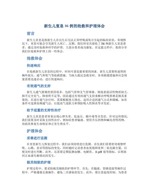 新生儿窒息36例的抢救和护理体会