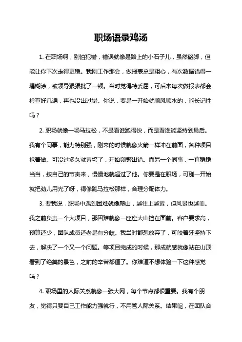 职场语录鸡汤
