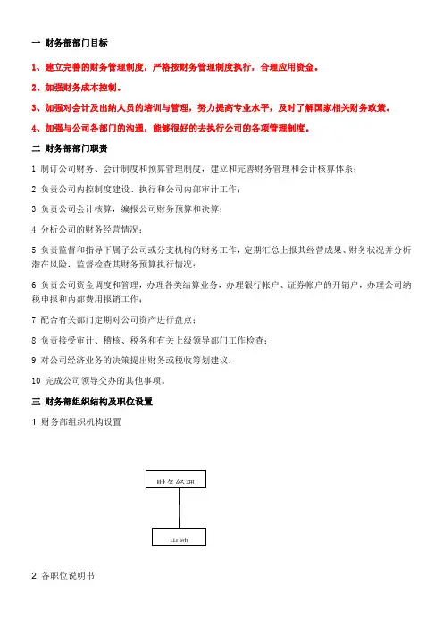 财务部门的职责及目标