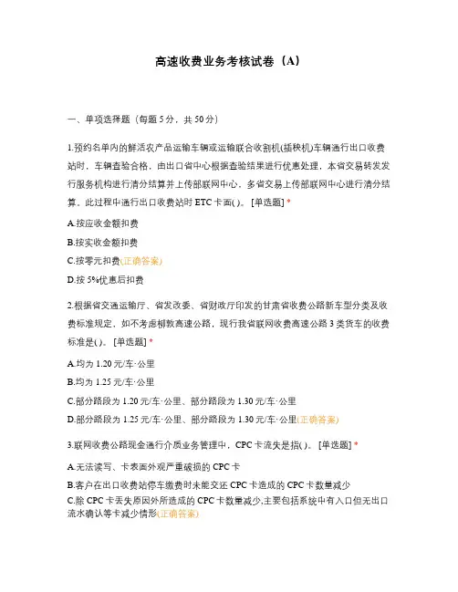 高速收费业务考核试卷(A)