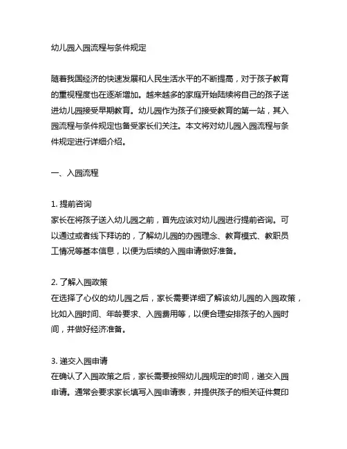 幼儿园入园流程与条件规定 幼儿园入园