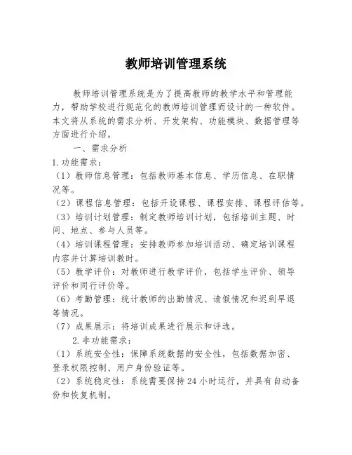 教师培训管理系统