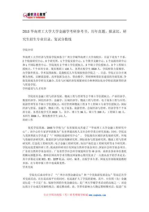 2015华南理工大学大学金融学考研参考书、历年真题、报录比、研究生招生专业目录、复试分数线