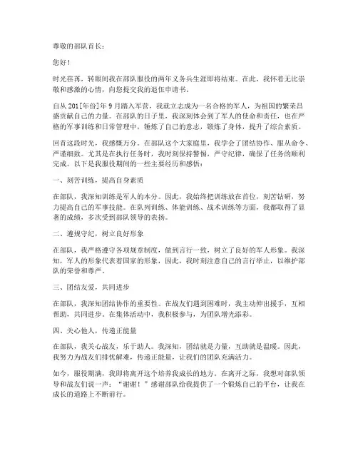 退伍申请书义务兵