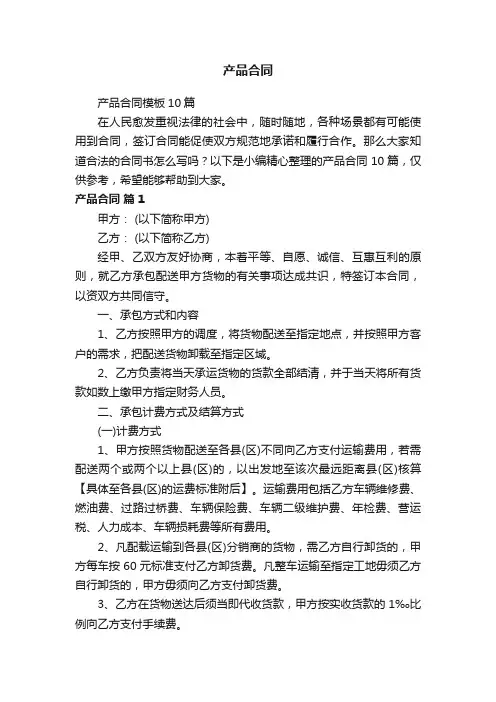 产品合同模板10篇