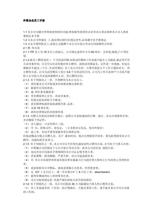 外资企业员工手册中英文版