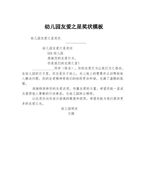 幼儿园友爱之星奖状模板