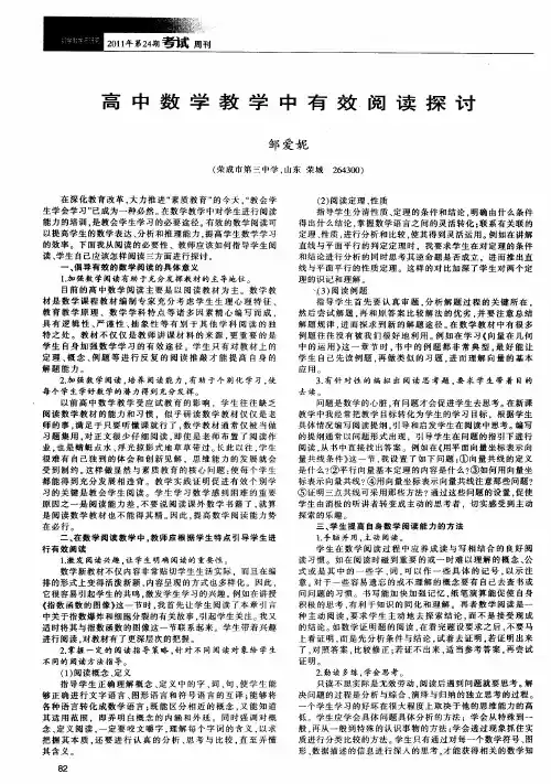 高中数学教学中有效阅读探讨