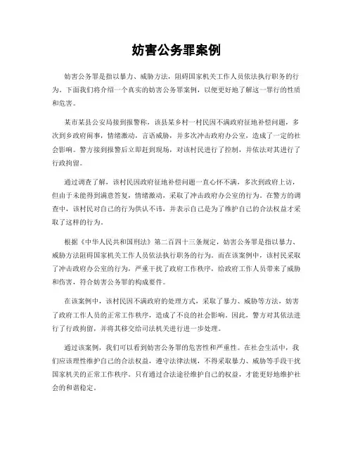 妨害公务罪案例