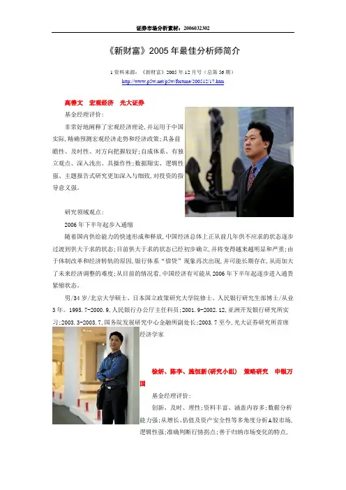 新财富最佳分析师简介