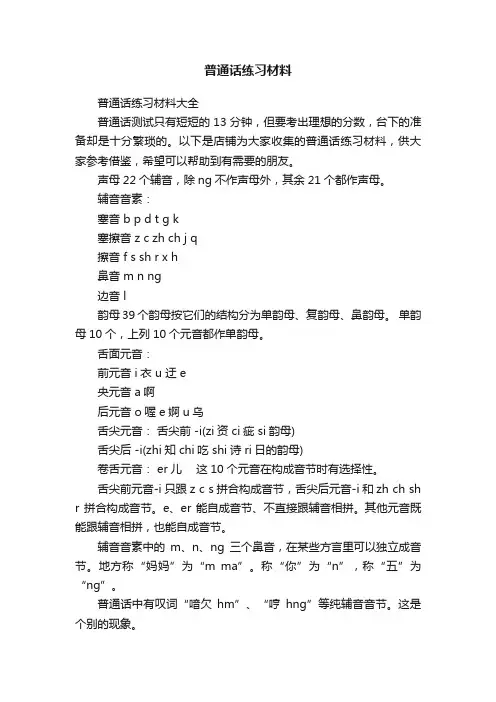 普通话练习材料