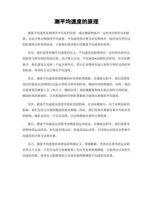 测平均速度的原理