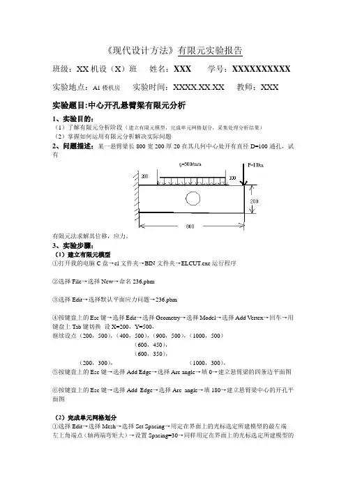 《现代设计方法》有限元实验报告