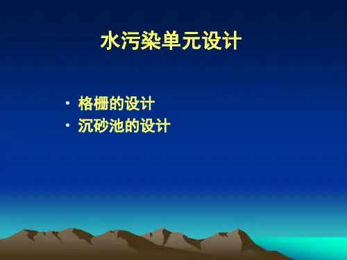 粗格栅ppt
