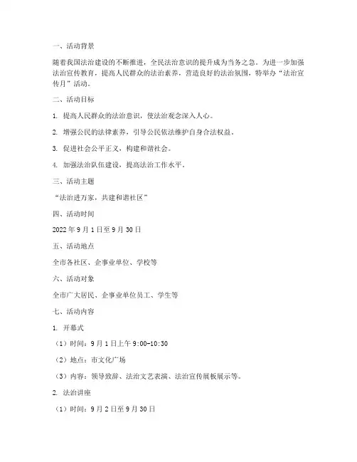 法治宣传月活动策划案
