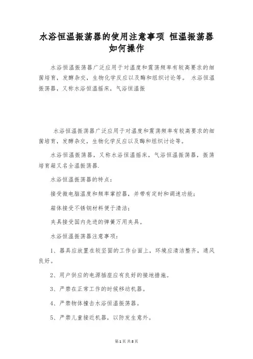 水浴恒温振荡器的使用注意事项 恒温振荡器如何操作